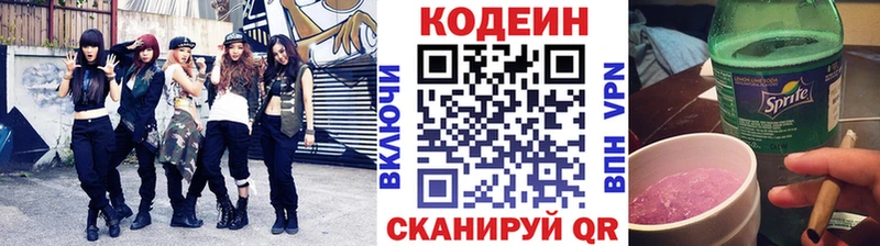 Codein напиток Lean (лин)  Купить  Красный Кут 
